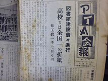 千葉県立千葉第一高等学校PTA会報　第4号　昭和32年12月　図書館建設着々進行、高校では全国一の折紙　創立八十年祭の企画　学校歌の新作_画像2