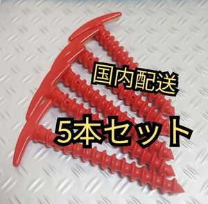 キャンプ テント用 タープ オーバースペック スクリュー ドリル ペグ アンカー スノピ モンベル オガワ ナンガ コールマン 日