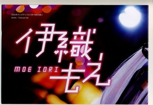 ヤングアニマル 2022年13号付録 伊織もえ ポスター