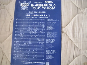 中日ドラゴンズ　5000勝　熱い声援をありがとう。そして、これからも！　クリアファイル　　