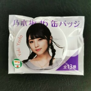 乃木坂46 与田祐希 缶バッチ