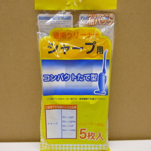 シャープ用 コンパクトたて型 紙パック STS-003 5枚入×3個 サンテックオプト株式会社 未使用の画像2