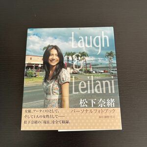  Laugh & Leilani 松下奈緒フォトブック/HosonoShinji