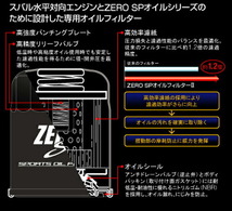 ZERO/SPORTS ゼロスポーツ ZERO SP オイルフィルターII WRX S4 VAG 2014/08～_画像2