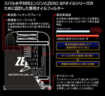 ZERO/SPORTS ゼロスポーツ ZERO SP オイルフィルターII レガシィツーリングワゴン BH5 BH9 BHC BHE 1998/06～_画像2