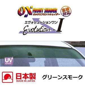 OXフロントシェイダー グリーンスモーク HR-V GH1 GH2 3ドア車専用