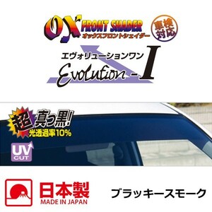 OXフロントシェイダー ブラッキースモーク マーチ K12 AK12 BK12 BNK12 前期 ※ルームミラー上部に配線カバーのない車