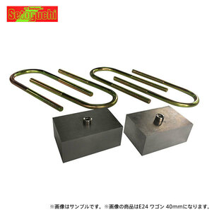 Setoguchi セトグチ 廉価版 ローダウンブロックキット キャラバンコーチ E25系 4cm (1.6インチ)ダウン