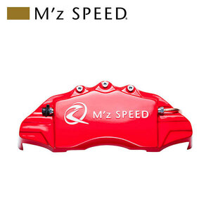 M'z SPEED キャリパーカバー レッド リア RAV4 MXAA52 MXAA54 H31.4～ 2.0L