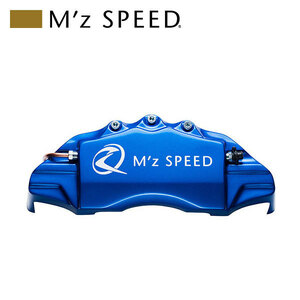 M'z SPEED キャリパーカバー ブルーメタリック 前後セット カローラスポーツ NRE210H NRE214H H30.6～R2.11 1.2L