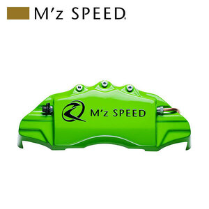 M'z SPEED キャリパーカバー パステルグリーン リア プリウス ZVW50 ZVW51 ZVW55 H27.12～H29.4 1.8L