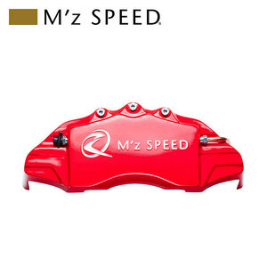 M'z SPEED キャリパーカバー レッド 前後セット ハリアー MXUA80 MXUA85 R2.6～ 2.0L