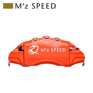 M'z SPEED キャリパーカバー オレンジ 前後セット ランドクルーザー UZJ200W H19.9～H21.3 4.7L