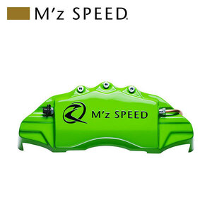 M'z SPEED caliper cover pastel green rear Levorg VMG H26.6~ 2.0GT/GT-S