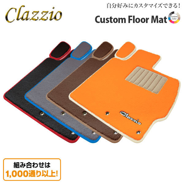 Clazzio カスタムフロアマット1台分 ラゲッジマット無し ロッキー A200S A201S A210S R1/11~