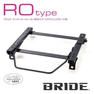 BRIDE ブリッド シートレール 右用 ROタイプ アルファード ATH20W 2011年11月~ (北海道・沖縄・離島は送料別途)