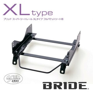 BRIDE ブリッド シートレール 右用 XLタイプ レガシィB4 BE9 2001年5月~ (北海道・沖縄・離島は送料別途)