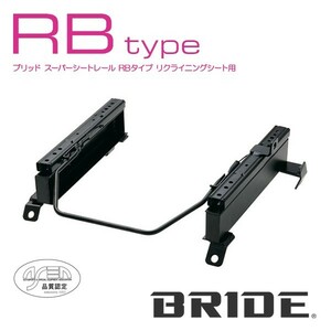 BRIDE ブリッド シートレール 左用 RBタイプ バサラ JU30 1999年11月~ (北海道・沖縄・離島は送料別途)
