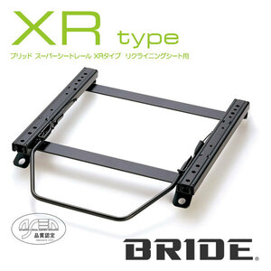 BRIDE ブリッド シートレール 左用 XRタイプ ハリアー 6BA-MXUA80 2020年06月～ (北海道・沖縄・離島は送料別途)