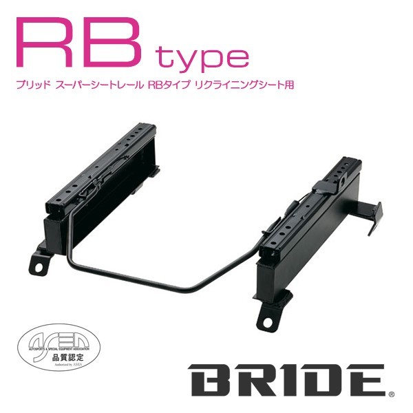 BRIDE ブリッド シートレール 右用 RBタイプ パジェロ V46WG 1993年7月~ (北海道・沖縄・離島は送料別途)