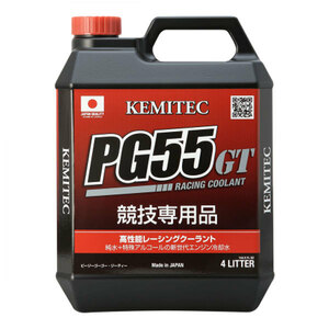 KEMITEC ケミテック LLC PG55 GT 4L 沖縄・離島は要確認