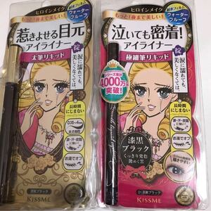 ヒロインメイク黒アイライナー未使用2セット天まで届け!伊勢半キスミー kissme新品ブラック漆黒black日本製にじまずお湯オフ
