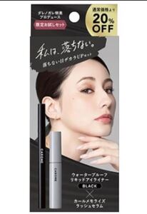 新品アイライナー美容液CAROME限定ダレノガレ明美black黒
