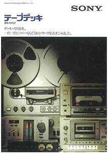 カタログ「SONY テープデッキ総合カタログ 1978年6月」オープンリールデッキ、カセットデッキ、エルカセットデッキ(EL-7B等)　 