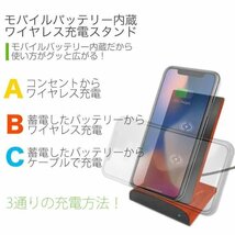 【QI規格認定品】ワイヤレス充電スタンド モバイルバッテリー内蔵 3WAY 充電器 QI規格認定品 iPhone スマホ 7988264 ベージュ 新品_画像5