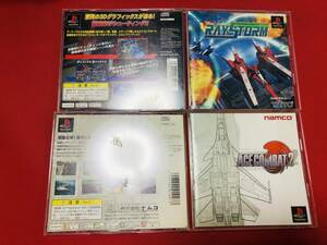 レイストーム エースコンバット2 お得品！！大量出品中！！ セット