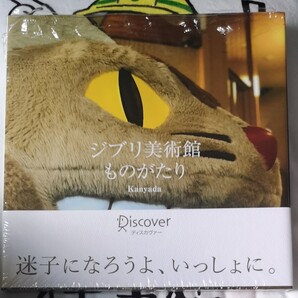ジブリ美術館ものがたり Kanyada Phatan/著 スタジオジブリ/企画・編集