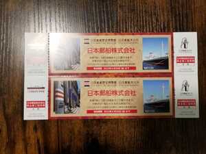 日本郵船株式会社優待券 日本郵船歴史博物館、氷川丸ご招待券 2枚