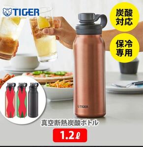 タイガー 炭酸 ボトル 1.2L スチール 水筒