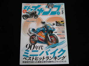 ◆90年代ミニバイクベストヒットランキング◆モトチャンプ 2021/5