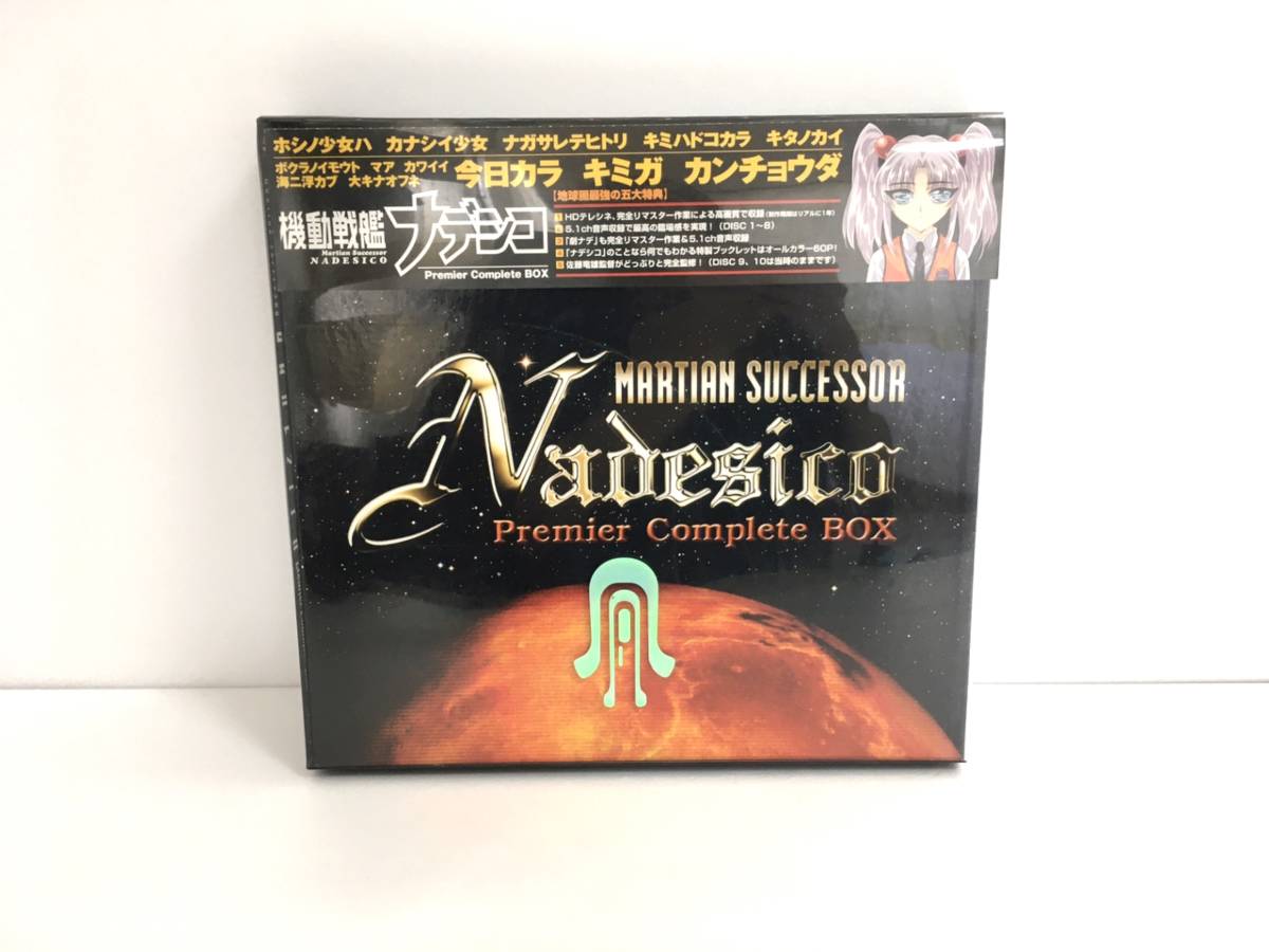 日本 販売 機動戦艦ナデシコ Premier complete DVD-BOX(未使用 未開封 ...
