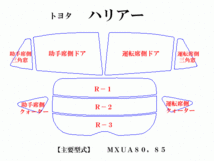 トヨタ ハリアー MXUA80,85　最高級ウィンドウフィルム　シルフィード　断熱スモーク IRカット92% カット済みカーフィルム_画像2