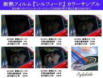 トヨタ　ＧＲヤリス　最高級ウィンドウフィルム　シルフィード　断熱スモーク IRカット92%(赤外線）カット済みカーフィルム_画像3
