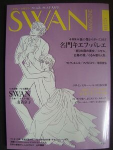SWAN MAGAGINE スワンマガジン Vol.31★キエフ・バレエ