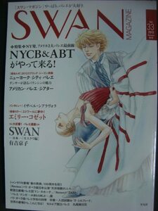 SWAN MAGAGINE スワンマガジン Vol.33★NYCB&ABTがやって来る!