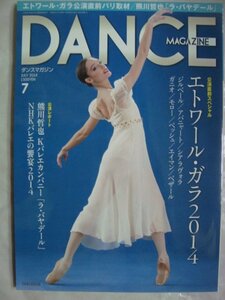 DANCE MAGAZINEダンスマガジン 2014年7月