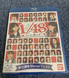 【即決】AKB48　1/48 アイドルと恋したら 神告白映像　Blu-ray　新品未開封 送料210円