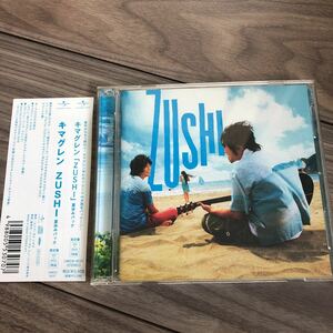 キマグレン ZUSHI 夏休みパック 限定盤 CD＋DVD LIFE 廃盤 夏うた 2枚組
