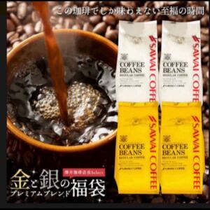 コーヒー 珈琲 コーヒー豆 珈琲豆 送料無料 金と銀の 澤井珈琲 福袋 2kg(ソルブレンド/ルナブレンド)グルメ