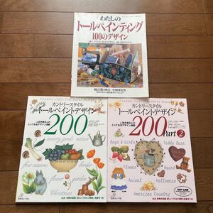 トールペインティング 100のデザインカントリースタイルトールペイントデザイン200 part2