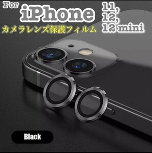 iPhone　カメラレンズ　保護フィルム　11　傷　ブラック　黒　高級感　保護　シール　フィルム　高級感　アイフォン　傷 