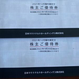 日本マクドナルドホールディングス株主優待券　2冊まで対応！