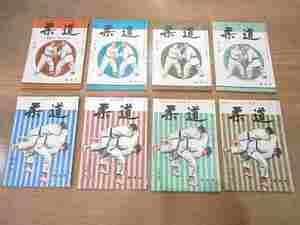 【希少】講道館機関紙『柔道』１９６３年（第３４巻第１号～第８号）まとめて８冊