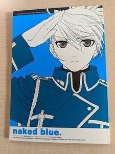 鋼の錬金術師 naked blue. / 突撃ウルフ/結城みつる