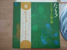 ★吉田拓郎　よしだたくろう★たくろうオン・ステージ第二集★帯付★LPレコード2枚組★汚れあり★中古品_画像5