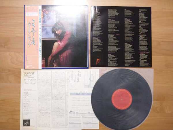 ★カーラ・ボノフ Karla Bonoff★ささやく夜 Restless Nights★LPレコード★ポスター付★歌詞カード汚れあり★中古品